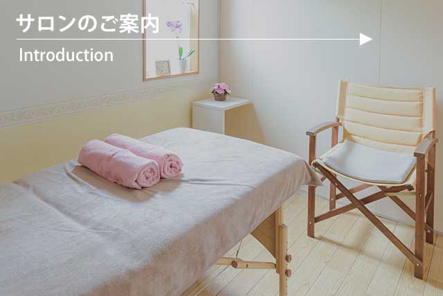 花巻 プリムローズ 小顔矯正　アロマ