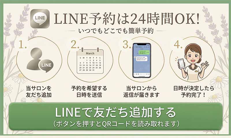 プリムローズ 小顔矯正　LINE予約
